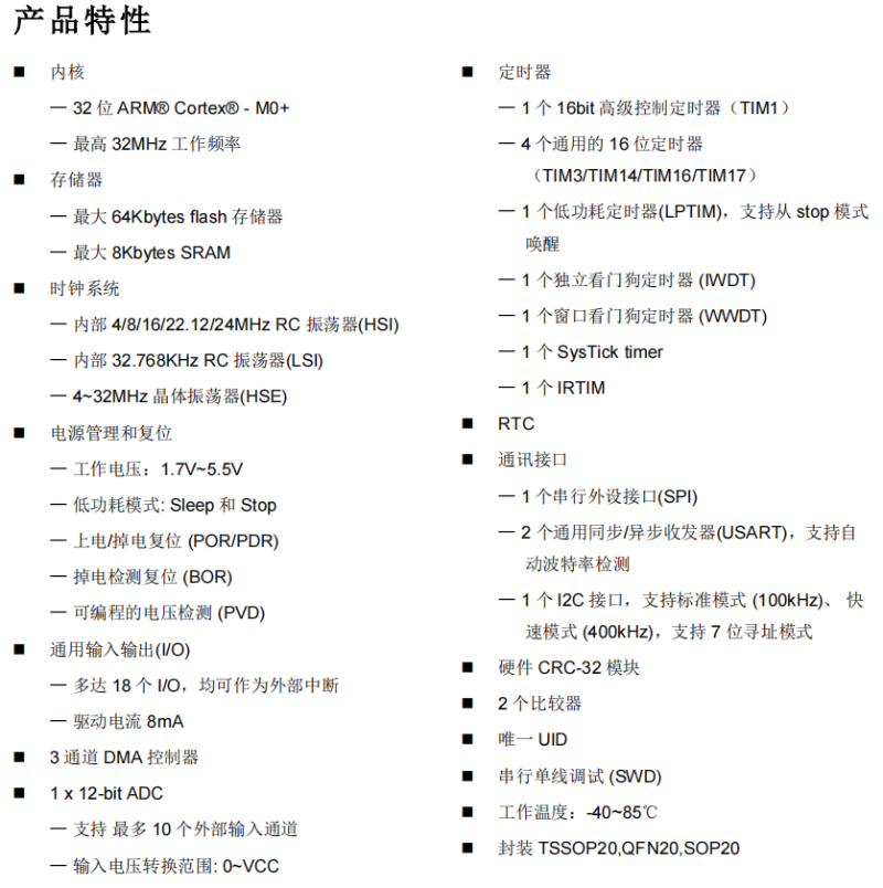宇凡微YE09合封芯片，集成32位MCU和2.4G芯片