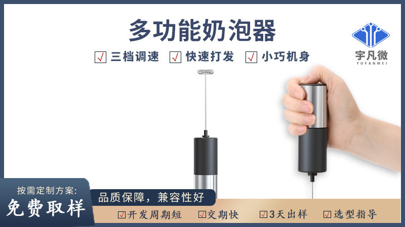 電動奶泡器方案開發(fā)