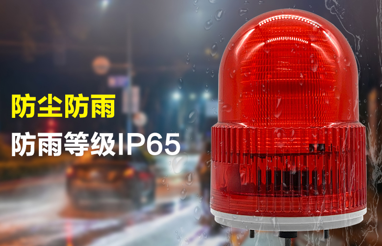 報(bào)警燈方案開發(fā)