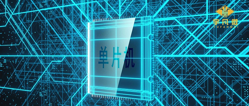 單片機(jī)芯片的基本工作原理