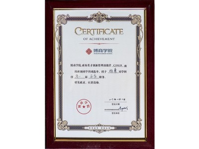 楊勇任博商學(xué)院第一屆區(qū)長職務(wù)證書