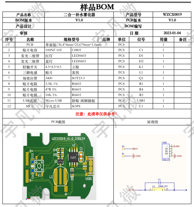 霧化器單片機(jī)方案，霧化器接線圖