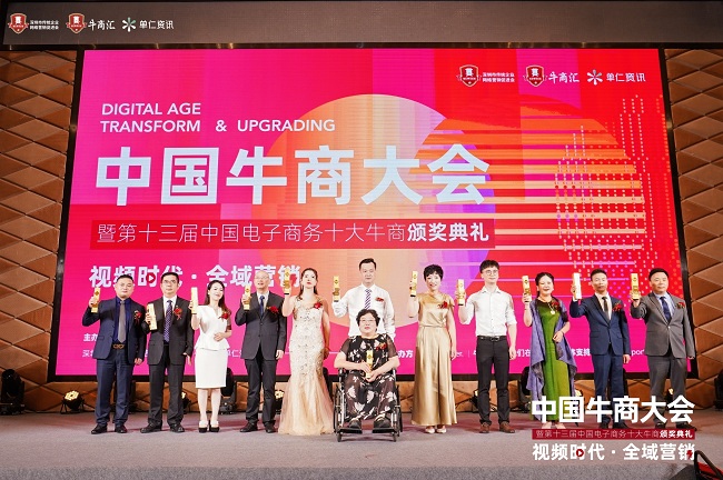 牛商大會頒獎現(xiàn)場