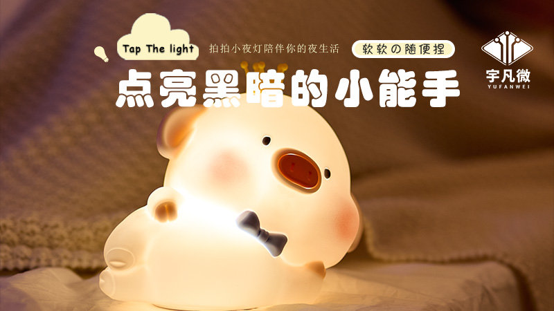 拍拍小夜燈方案開發(fā)