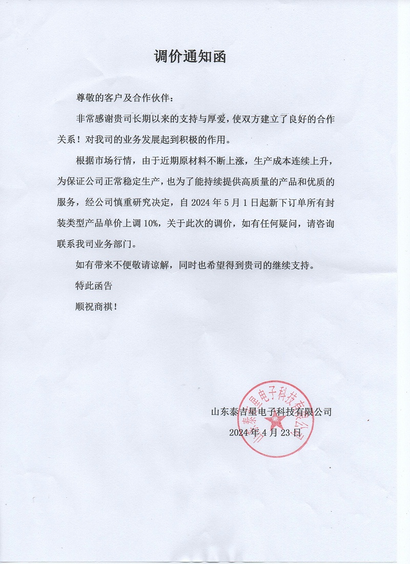 山東泰吉星電子 山東泰吉星電子