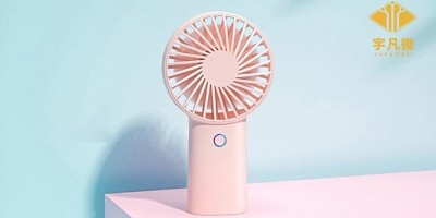 迷你手持風(fēng)扇方案開發(fā)