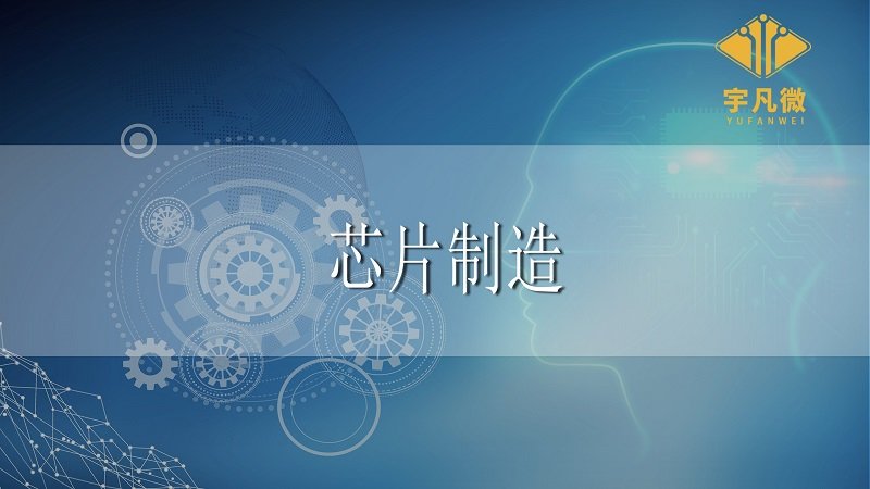 芯片為什么這么難制造