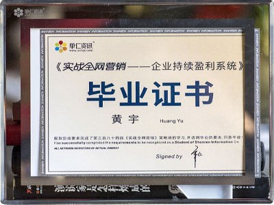 黃宇實戰(zhàn)全網(wǎng)營銷畢業(yè)證書