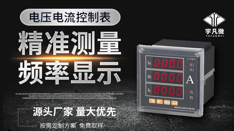 智能電壓電流控制表方案