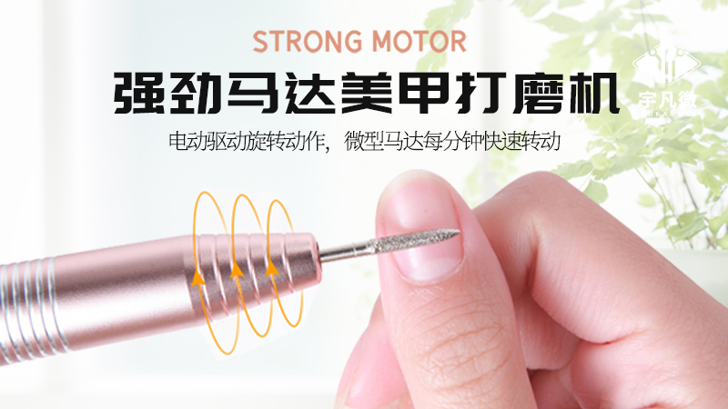 美甲打磨機(jī)方案開發(fā)