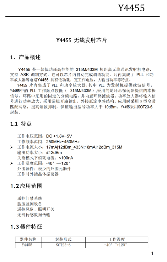 433M芯片 433M芯片