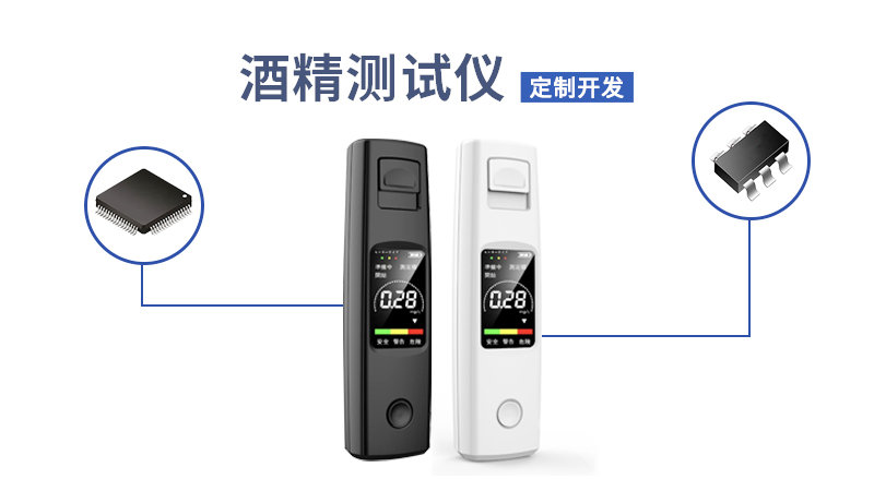 酒精測(cè)試儀方案開發(fā)